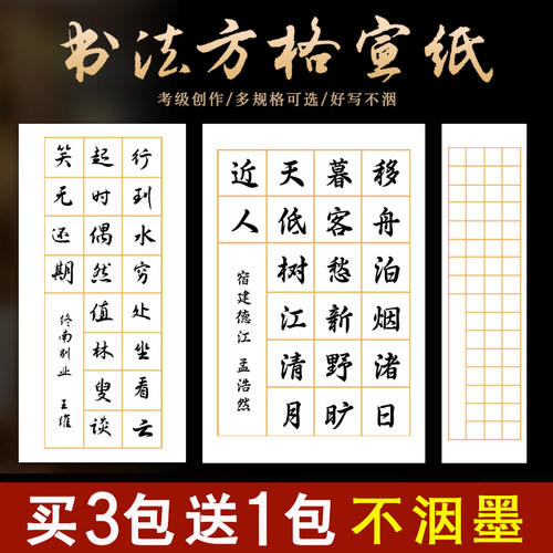 书法宣纸28格书法考级作品纸对开四开三开20格40格方格56字带落款空白中小学生软笔考试考级练习纸半生熟宣纸
