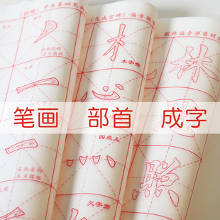 初学者入门毛笔描红临摹字帖欧阳询欧体颜体楷书行书入门笔画描红成人练字儿童小学生唐诗宋词练习专用宣纸