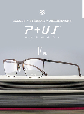 P+US派士AIR系列C1803近视眼镜无框眼镜框超轻iF金奖专利无螺丝