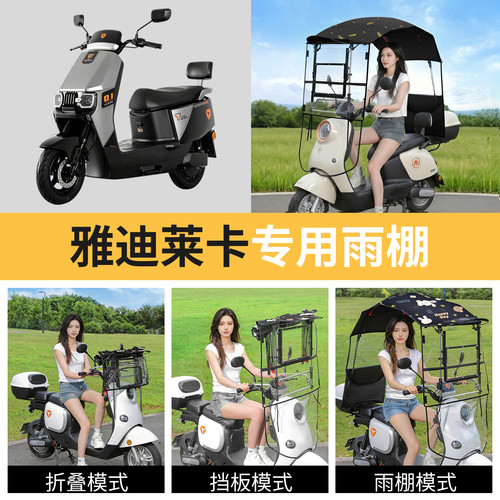 雅迪莱卡适用电动车遮雨棚