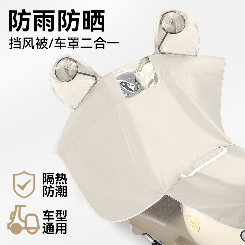 电动车车头罩遮雨防晒