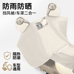 电动车车头罩遮雨防晒中控防雨挡风被防雨罩加厚电动电瓶车车衣