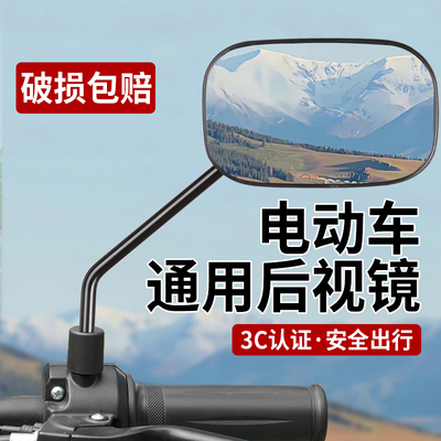 电动车后视镜高清大视野