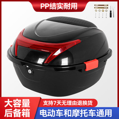 电动车后备箱通用雅迪台铃绿源电瓶车尾箱大容量踏板摩托车储物箱