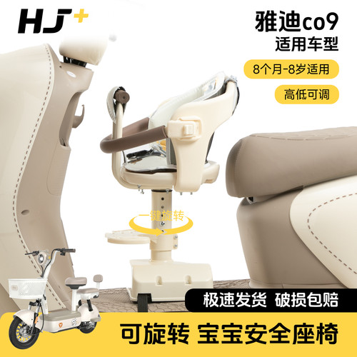 雅迪co9适用电动车儿童座椅前置可旋转电瓶车小孩婴儿宝宝安全椅
