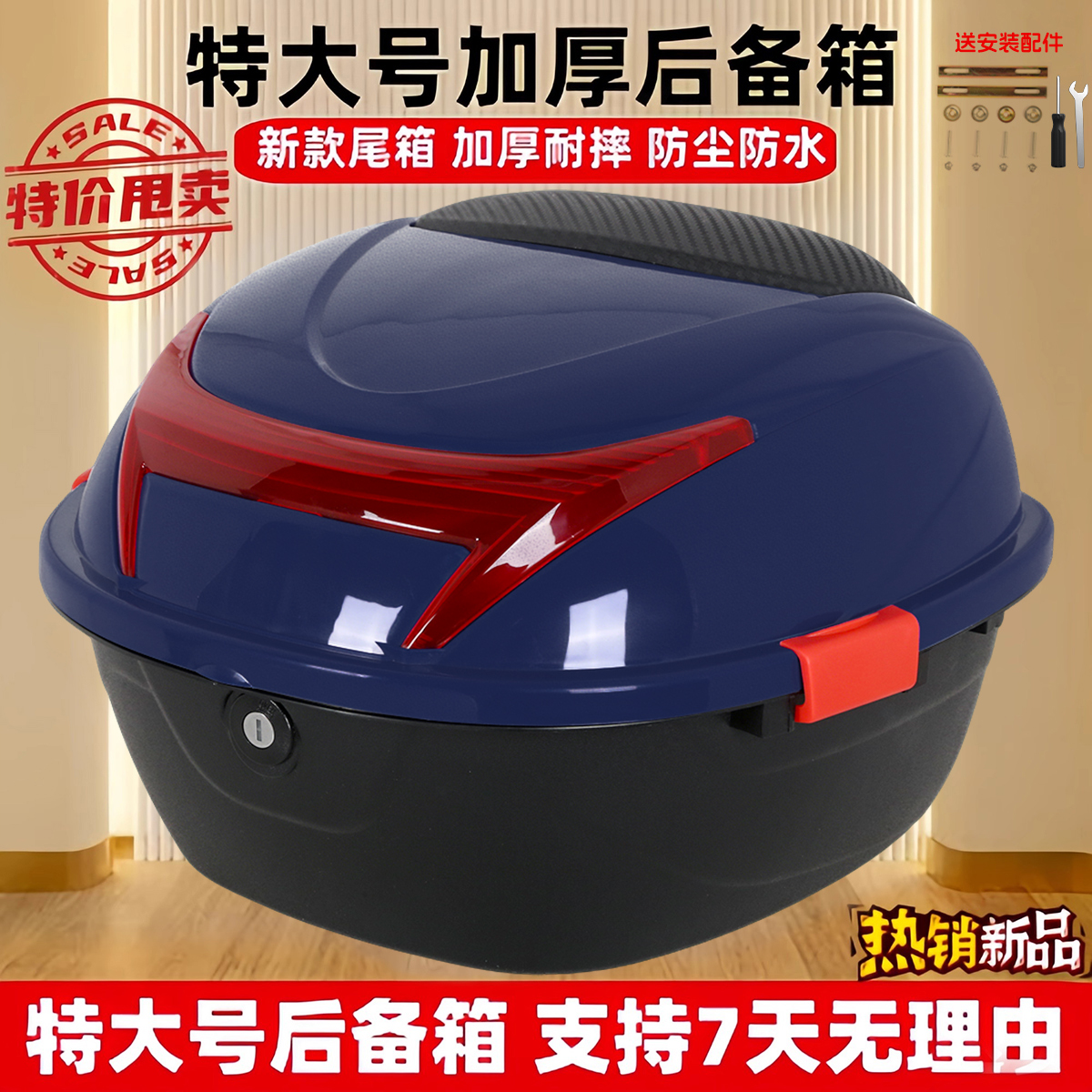 电动车摩托车通用后备箱