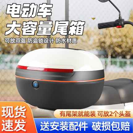 电动车后备箱通用雅迪爱玛台铃绿源小牛电瓶车后尾箱大容量储物箱
