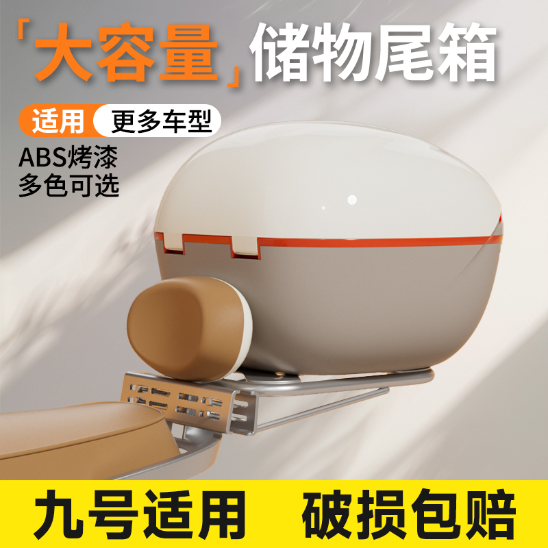 九号适用电动车后备箱