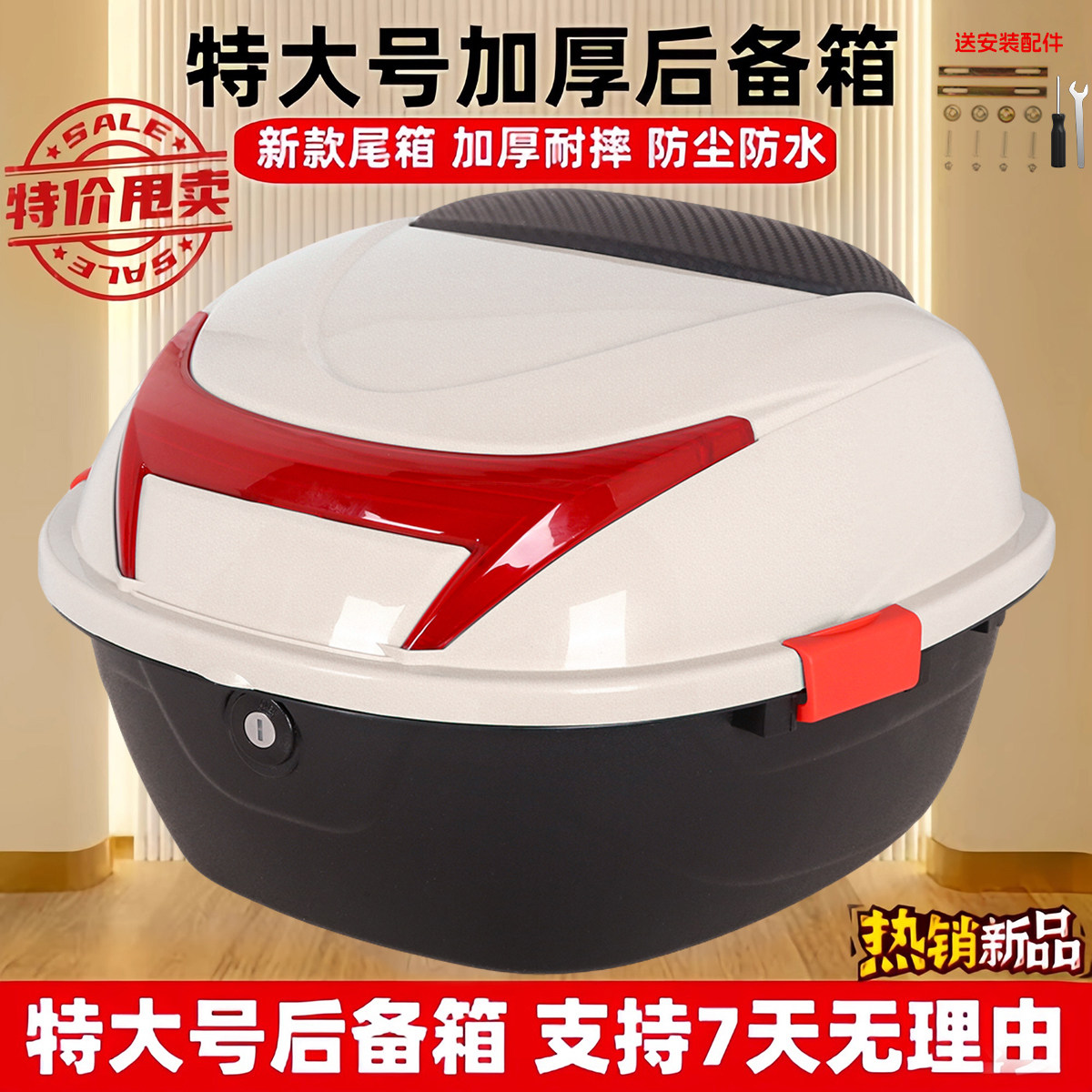 电动车后备箱通用雅迪台铃绿源电瓶车尾箱大容量踏板摩托车储物箱