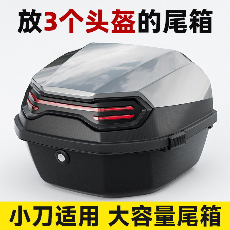 小刀适用电动车后备箱通用大号电瓶车尾箱大容量踏板摩托车储物箱