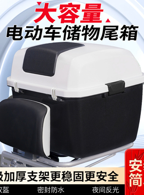电动车后备箱通用适用雅迪爱玛台铃新日绿源储物电瓶车后靠背尾箱