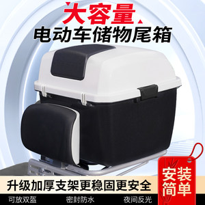 电动车后备箱通用适用雅迪爱玛台铃新日绿源储物电瓶车后靠背尾箱