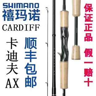 SHIMANO禧玛诺21款红蝎路亚竿Scorpion XV卡迪夫AX路溪流微物亚竿