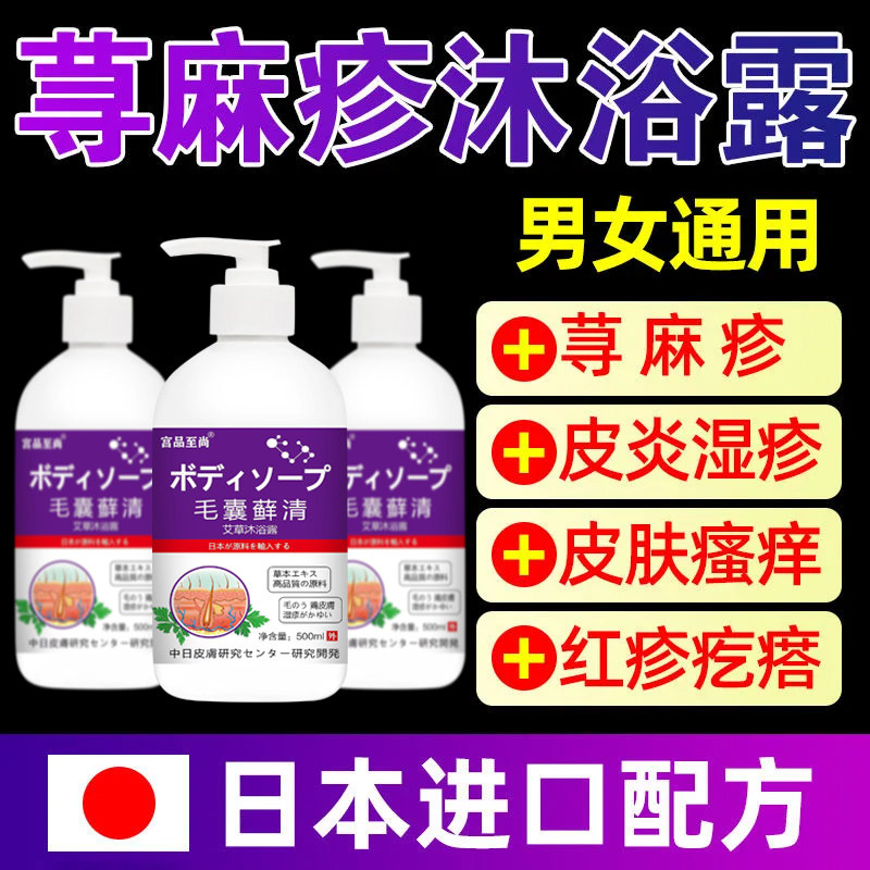 荨麻疹沐浴露医用进口护肤除螨疙皮肤消毒护理（消）