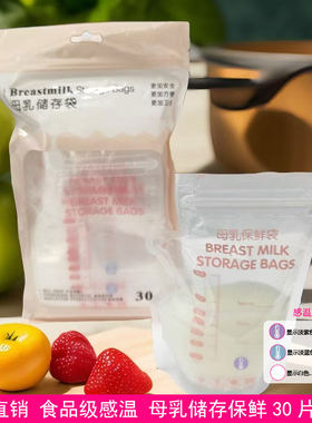 厂家直销感温感应母乳保鲜储存袋冰箱冷藏储奶袋婴儿奶水冷冻袋