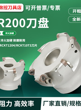 RCKT1204/RCKT10T3刀盘R200系列圆鼻面铣刀盘铣床开粗飞刀盘R5R6