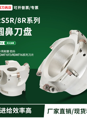 TRS5R/8R圆鼻铣刀盘日立厚刀片RDMT10T3/RDMT1605/1604