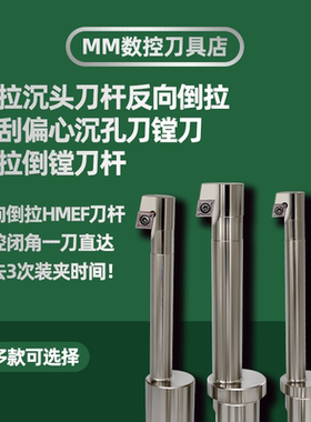 反拉沉头刀杆反向倒拉反刮偏心沉孔刀镗刀反拉倒镗刀杆