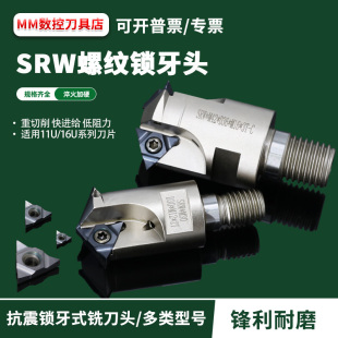 SRW深孔螺纹锁牙头M30 M42牙刀铣刀头2UI刀片3UI螺纹镗刀头 M36