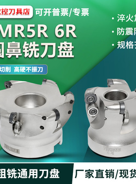 EMR5R 6REMRW5R开粗刀盘圆鼻数控刀盘RPMT1003 RPMT1204 RPMT10T3