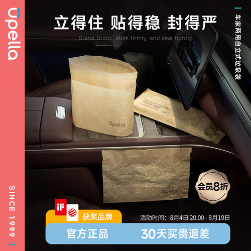 Upella车家两用可贴自立式垃圾袋