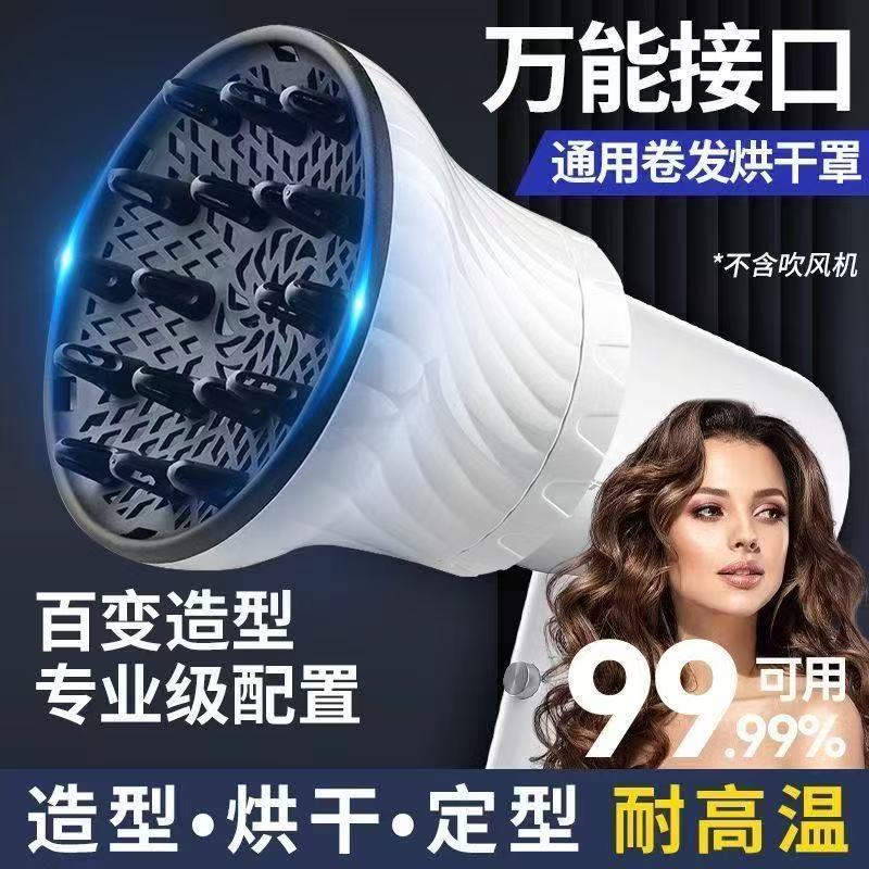 吹风机卷发风罩通用万能接口打理烘罩美发烘发小米康夫飞科烘干罩