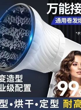 吹风机通用万能卷发风罩