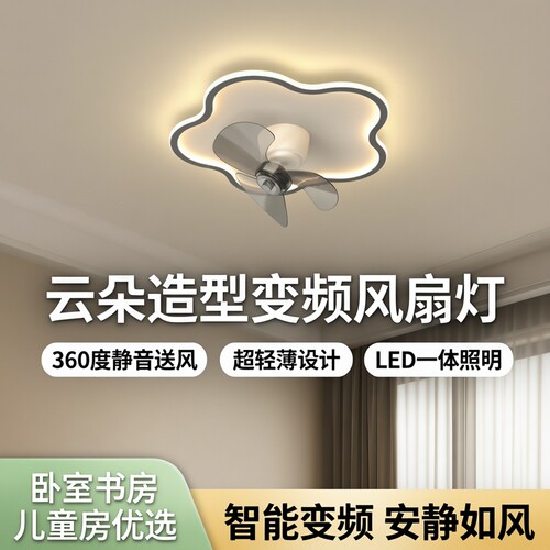 LED儿童房简约一体风扇灯