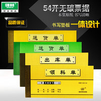 强林正品54k二联三联送货单出库单入库单收料领料付款单无碳复写