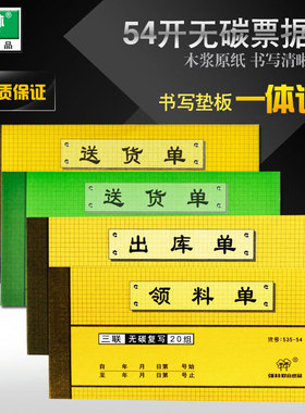 强林正品54k二联三联送货单出库单入库单收料领料付款单无碳复写