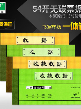 强林正品54k二联三联多格式收据收款收据工商无碳复写复印清晰
