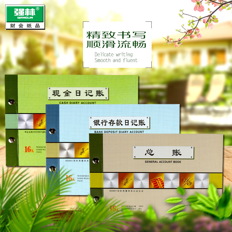 强林正品办公总账171317121710