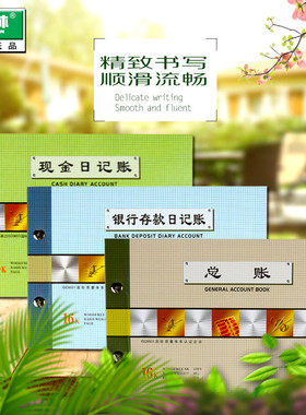 强林正品1713 1712 1710现金银行总账日记账本套装财务会计办公