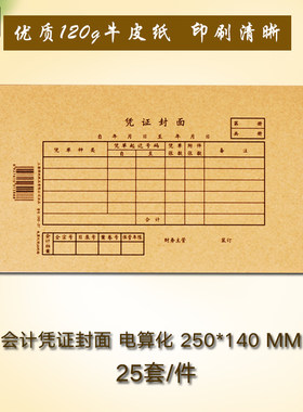 强林正品电算化用友财务凭证封面