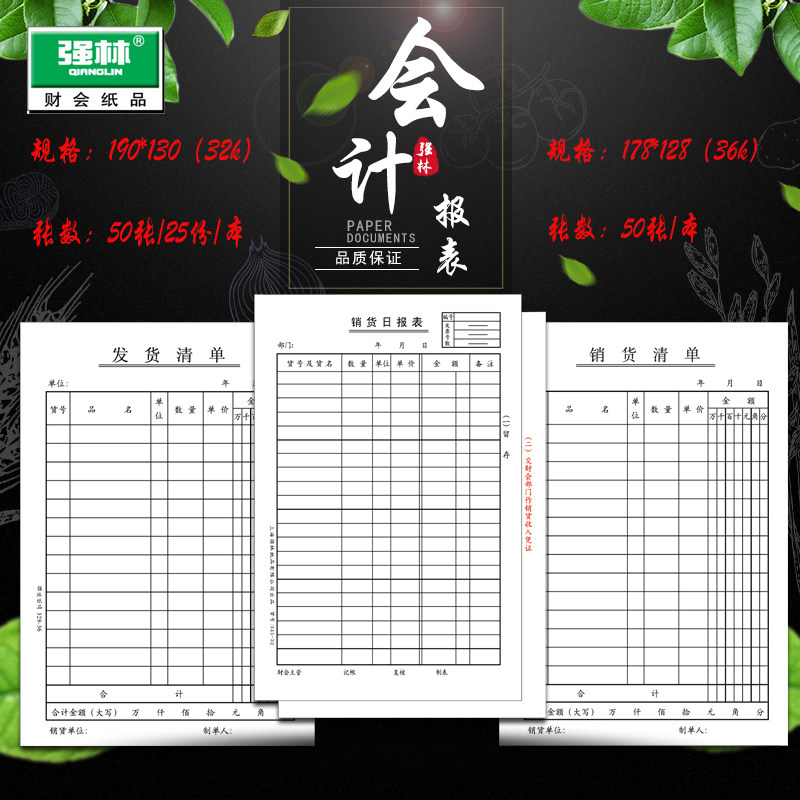 强林正品二联销货日报表发货清单销货清单财务会计销售表单报表