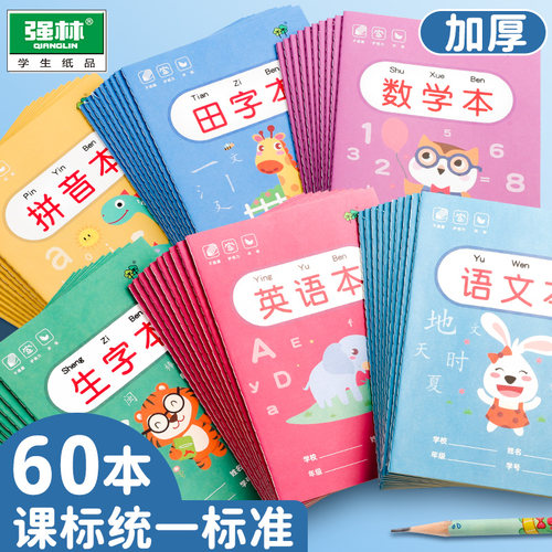 拼音本幼儿园标准作业本小学生