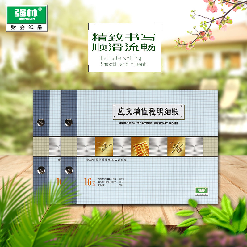 强林增值税明细账账本账簿会计