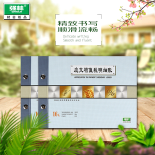 强林正品1671应交增值税明细账本账册套装账簿记账本财务会计办公