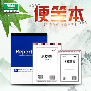 强林正品 796系类A4等规格便签便条纸草稿纸办公用纸美工纸张 798