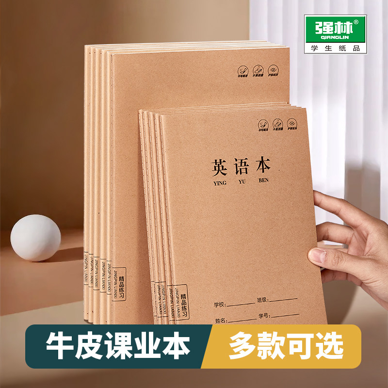 强林A5/B5缝线本记事本笔记本子车线本作业登记本簿英语本作文本纠错本学生日记数学练习作文本牛皮纸面软抄
