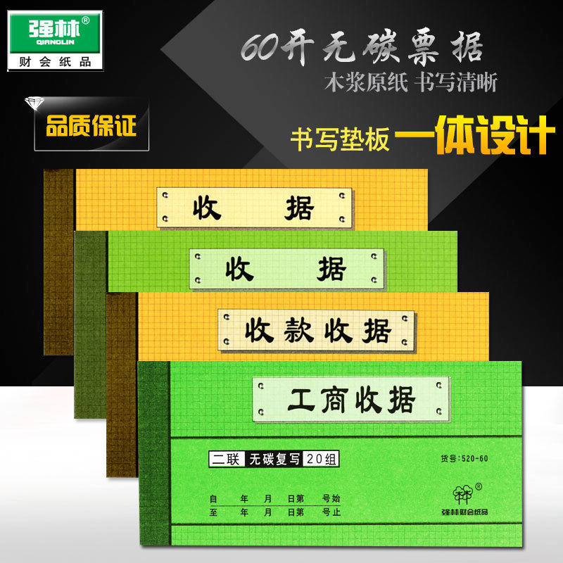 强林正品60k二联三联收据收款收据收料单领料送货出库入库单无碳