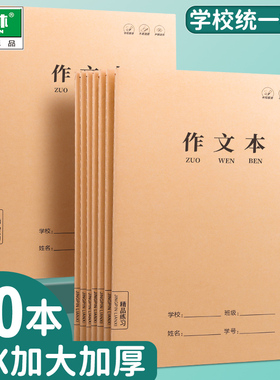 16k牛皮纸作文本小学生专用四五三年级初中生高中300字400格b5大号方格语文本子数学英语练习簿作业本子批发
