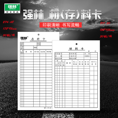 强林正品274-48存料卡817-50双面货架卡片库存物料吊卡存货统计卡
