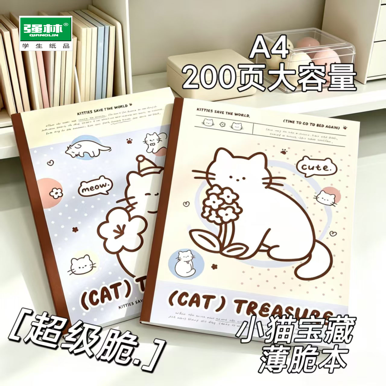 卡通小猫A4薄脆可撕活页记事本