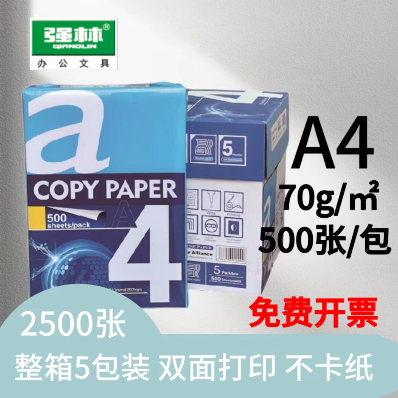 a4打印纸a4纸包邮复印纸500张整箱双面白纸草稿纸80g纸张a四纸70g克批发单包打印机纸办公用品用纸便宜多功能