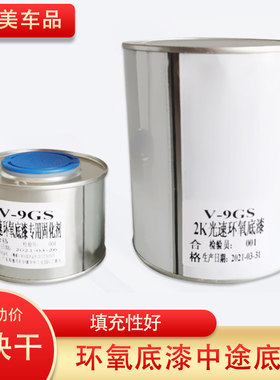 封底汽车防锈环氧快干2k中涂快干