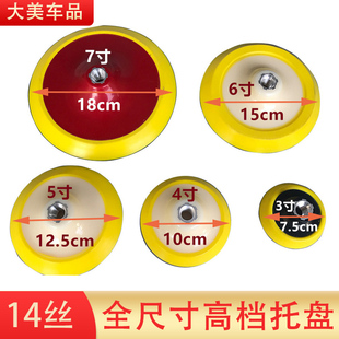 抛光机托盘7寸6寸5寸4寸3寸背绒自粘圆盘打磨轮14丝研磨粘羊毛垫