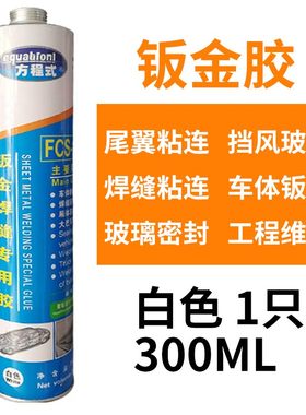 结构胶宝马汽车挡风密封防水强胶