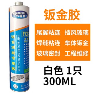 结构胶钣金胶胶汽车挡风玻璃叫车厢密封防水胶速干事故黑白色