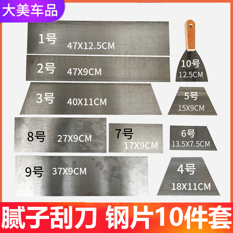 腻子刮板钢片找平工具超薄